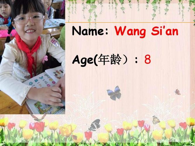 name: wang si'an age(年龄)