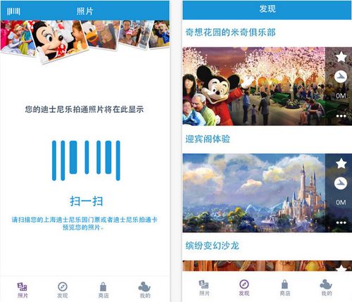 上海迪士尼乐拍通下载_上海迪士尼乐拍通iphone版手机app官方免费下载