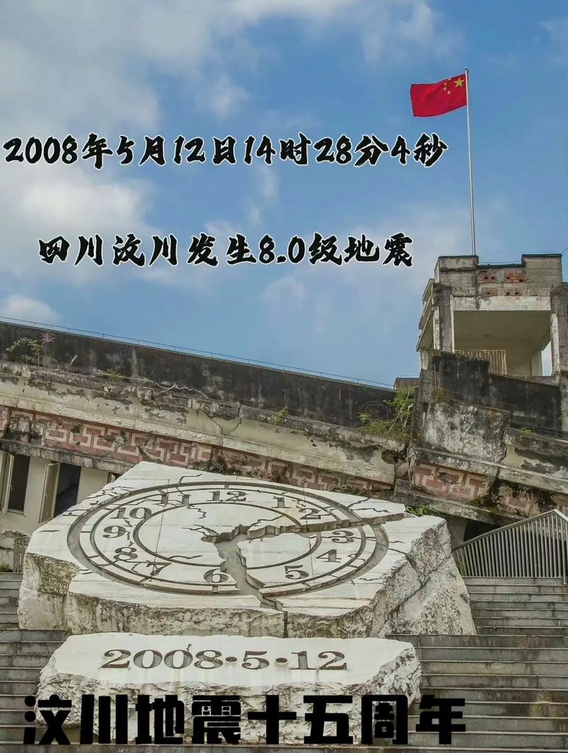 2008年5月12日14时28分04秒,四川汶川发生8.0级 - 抖音