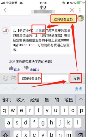 中国联通手机营业厅如何取消套餐具体操作步骤