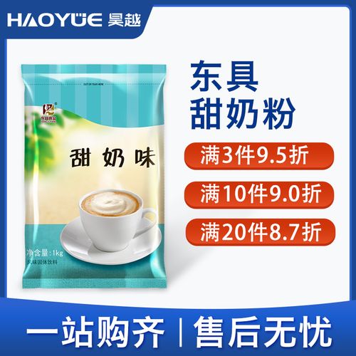 东具甜奶味奶茶粉咖啡奶茶饮料机速溶原料粉袋装商用餐饮1000g