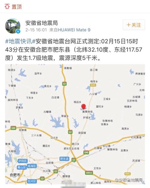 安徽合肥肥东县发生1.7级地震 地震发生时怎样保护自己?
