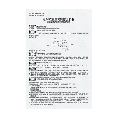 盐酸克林霉素胶囊(万可宁)本品适用于由链球菌属,葡萄球菌属及厌氧菌