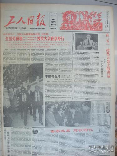 早期原版报纸合订本工人日报1988年5月6月两个月全馆藏品佳有全国劳模
