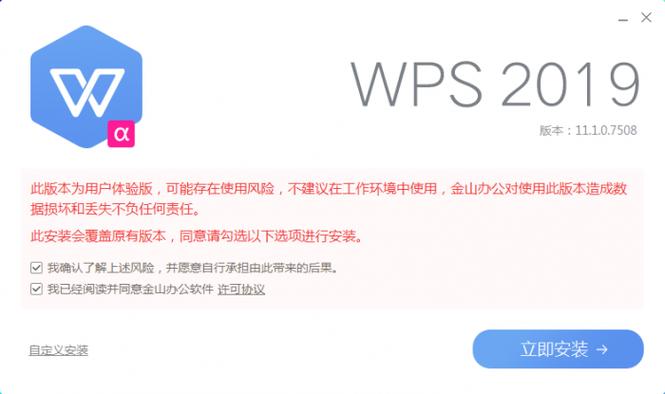 wps office 2019 (11.1.0.7508) 内测版发布