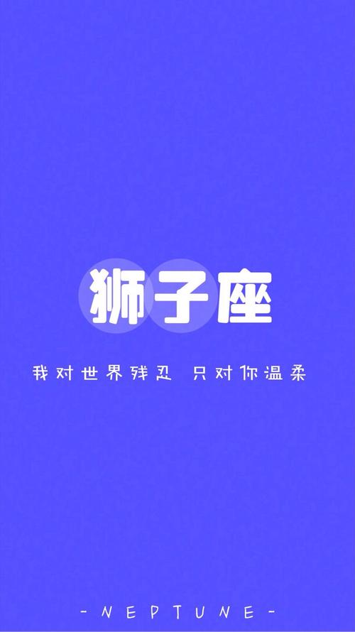 狮子座* 蓝桉【原创 自制 壁纸 星座 组图 文字】(禁一切)