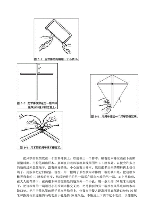 一个简易风筝的制作材料与制作方法.doc