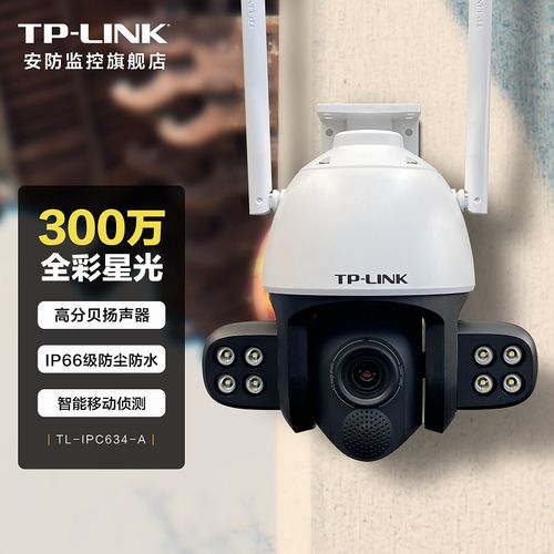 tp-link 300万室外全彩无线监控摄像头 户外家用商用家门口路口防水