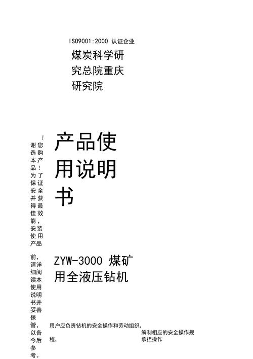 zyw3000钻机说明书重庆煤科院
