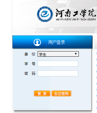河南工院教务管理系统登录入口http://211.69.0.199/jwweb