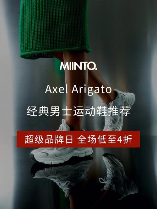 axel arigato是一个来自瑞典9490的设计师品牌,于2014年成立.