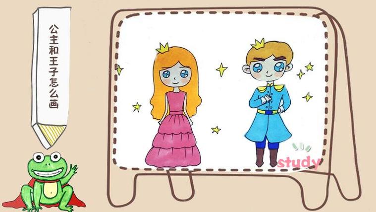 王子和小公主简笔画视频教程公主和王子简笔画怎么画公主和王子简笔画