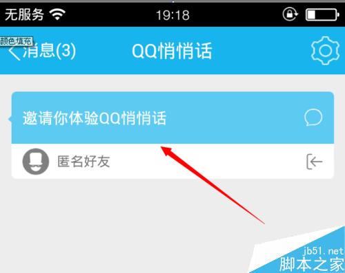 qq怎么屏蔽悄悄话手机qq悄悄话关闭