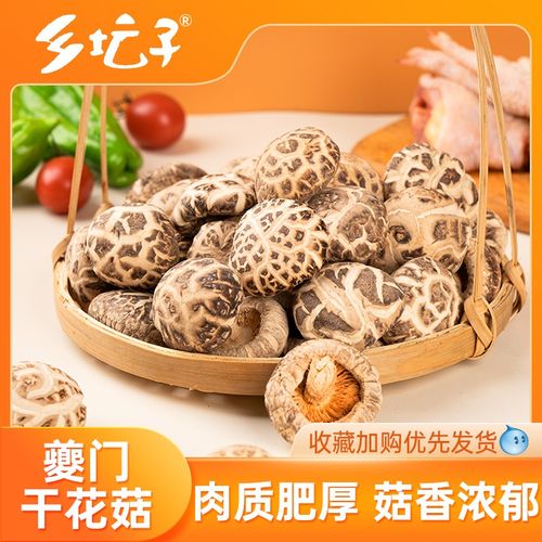 重庆奉节优质特级花菇250g袋装干花菇高泡发肉厚煲汤材料蘑菇食用