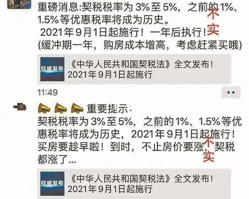 税务部门澄清:税率没有变化 日前,《中华人民共和国契税法》获全国