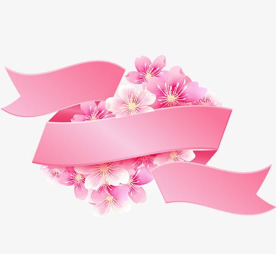 樱花粉红丝带【高清装饰元素png素材】-90设计
