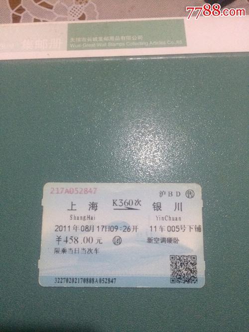 k360次上海一银川火车票