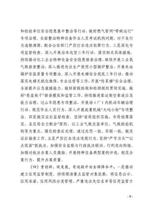 辽宁省市场监督管理局关于2023年全省特种设备安全状况的通报