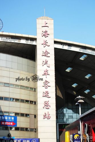 上海长途汽车客运总站 の 招牌
