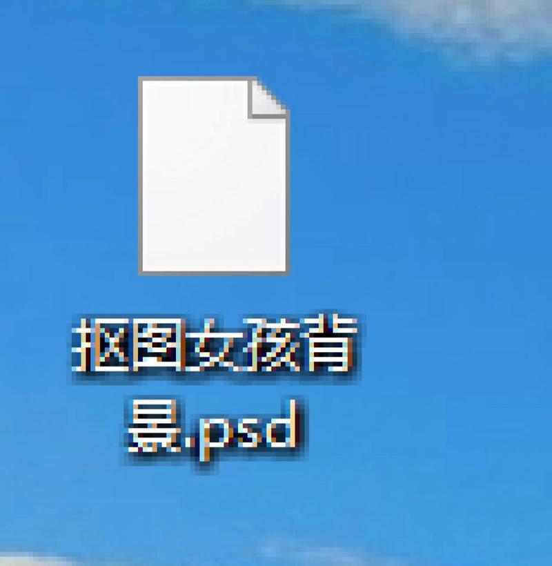 ps保存格式正确,电脑打不开是什么情况  正常格式保存到电脑桌面,但是