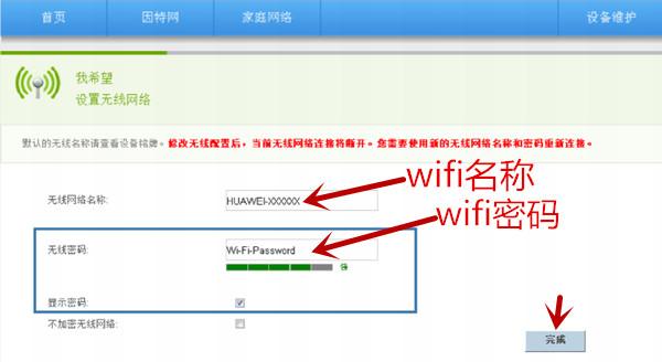华为ws331a路由器怎么换wifi名和密码修改wifi名称和密码的方法