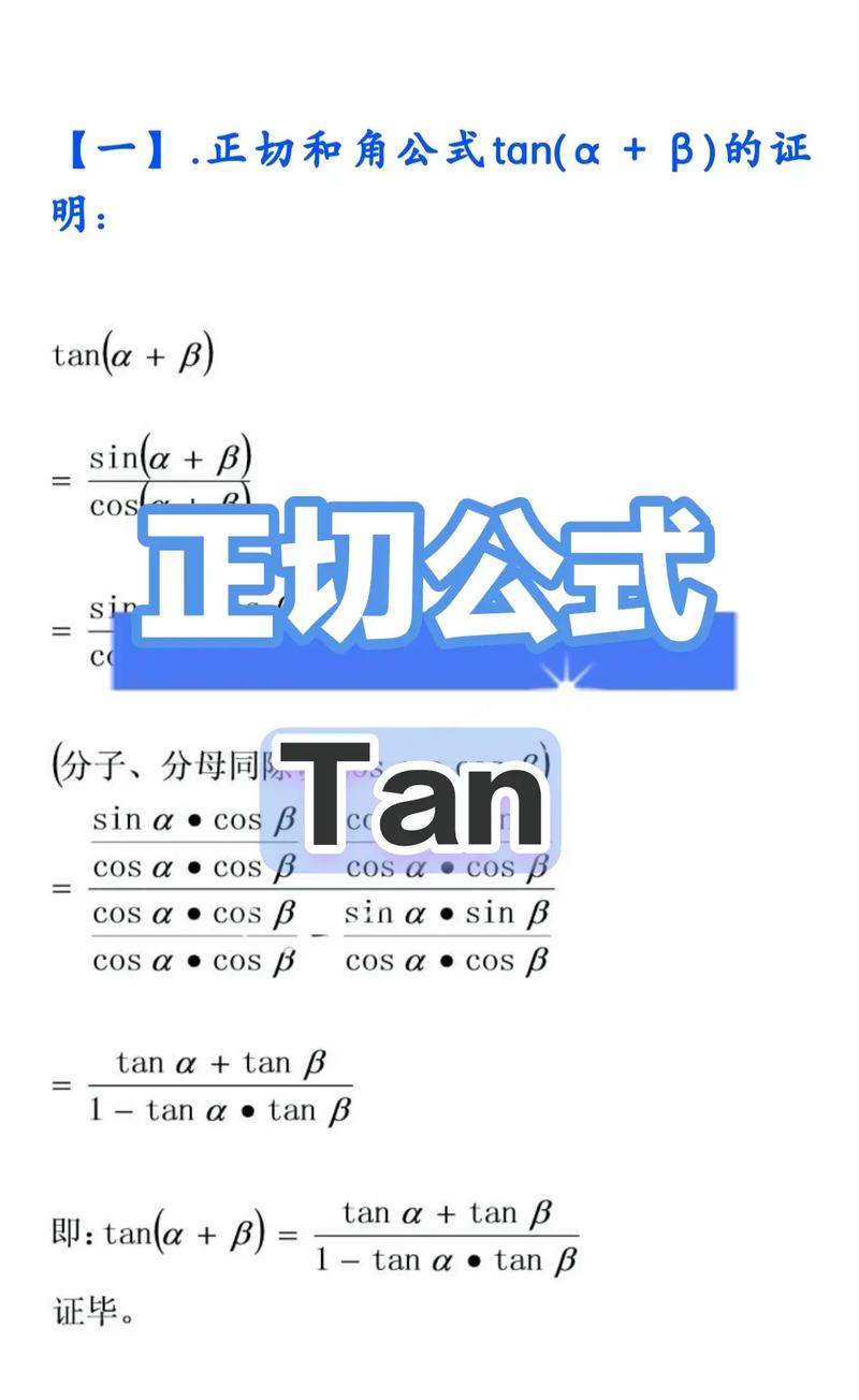 正切公式.tan是直角三角函数中的正切值,是指在三角函数中对 - 抖音