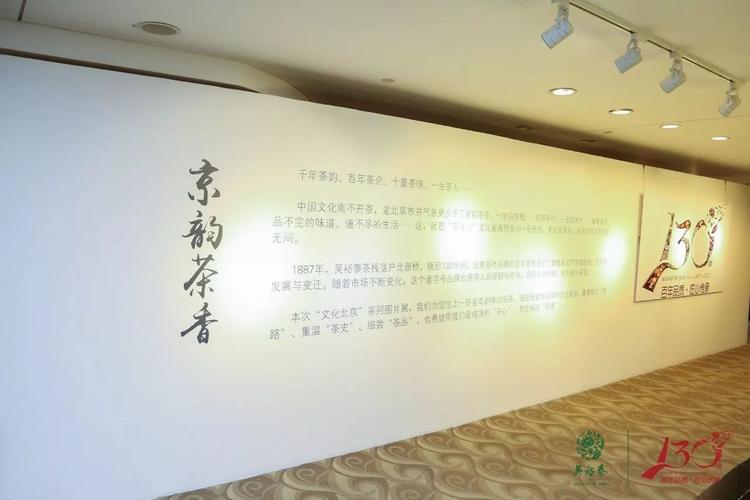 为了更好地展示京城茶文化以及吴裕泰百年发展历程,此次展览共展出近