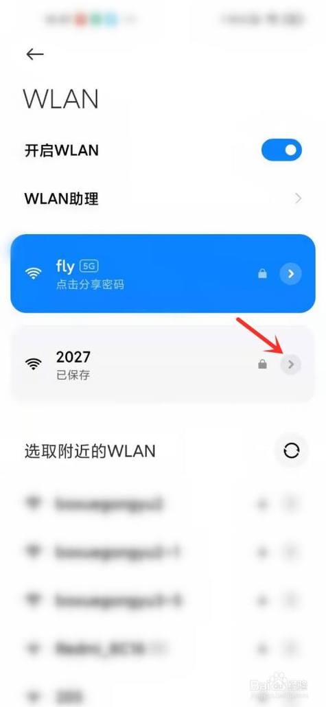 2,红米手机连不上wifi的解决方法1点击设置wlan,选择你要连接的网络