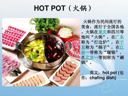 hot pot(火锅)