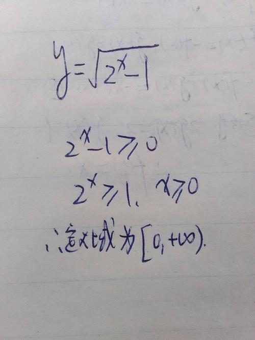 函数fx=根号下2的x次方-1的定义域为多少