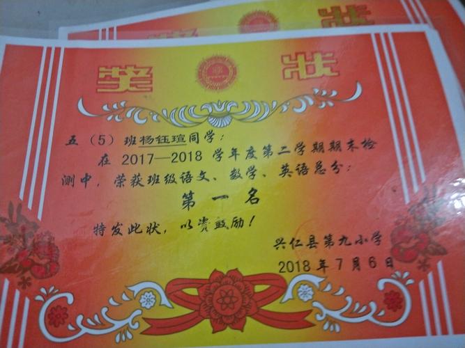 杨钰瑄五年级5班2017至2018年第二学区区末检测中,语文,数学,英语总分