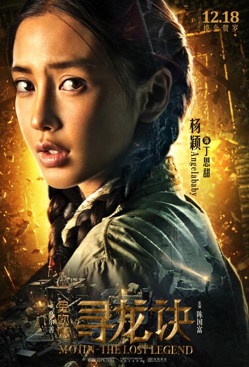 杨颖在电影《寻龙诀》中饰演一个神秘女子