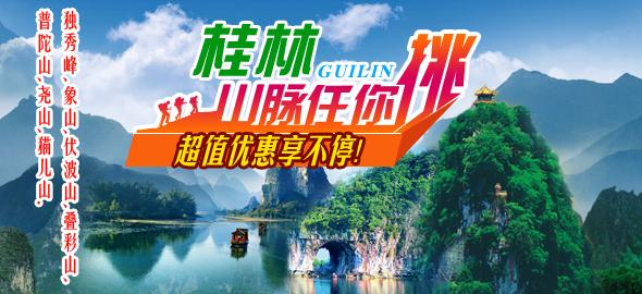 桂林同程国旅做的广告设计