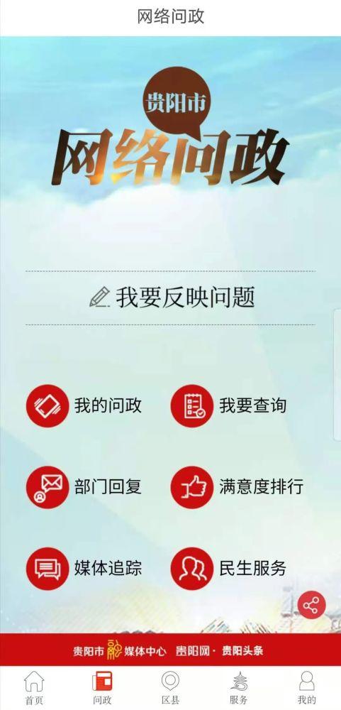 贵阳市网络问政平台开通旅游投诉渠道