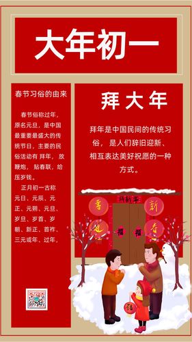 红色喜庆卡通手绘中国传统节日大年初一知识普及宣传海报