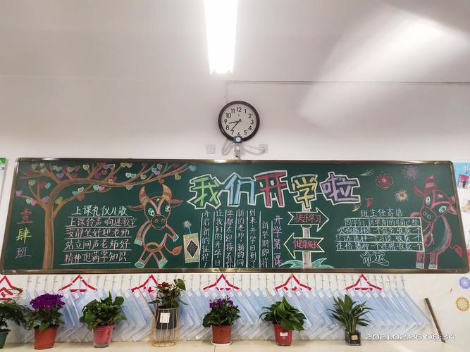 开学第一课——亳州市第一小学一年级各班黑板报评比活动