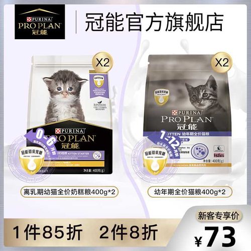 【新客专享】冠能猫粮 幼猫专用奶糕猫粮 成猫英短通用全价粮800g