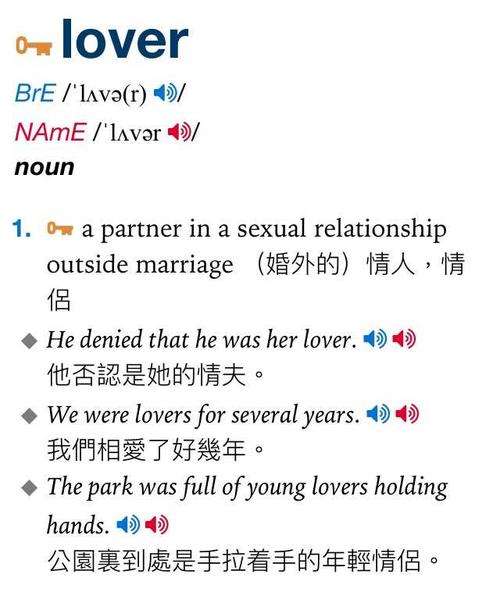 lover在英文中是一种什么样的关系?