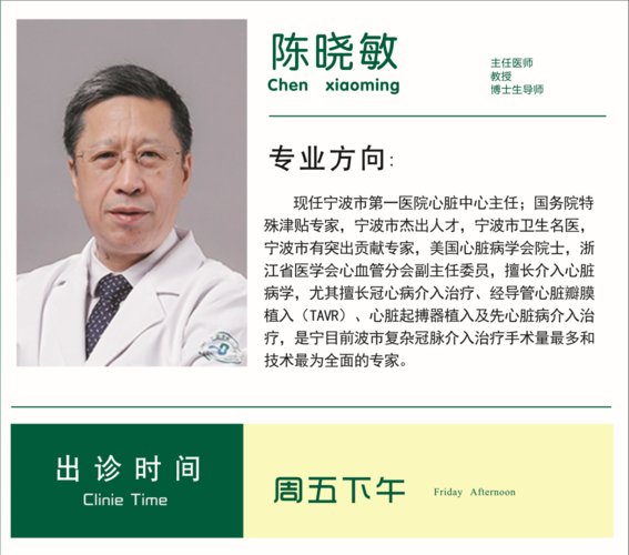 宁波市第一医院 名医门诊 心血管科