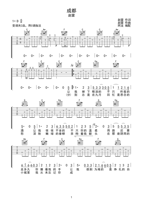 成都c调六线pdf谱吉他谱-虫虫吉他谱免费下载