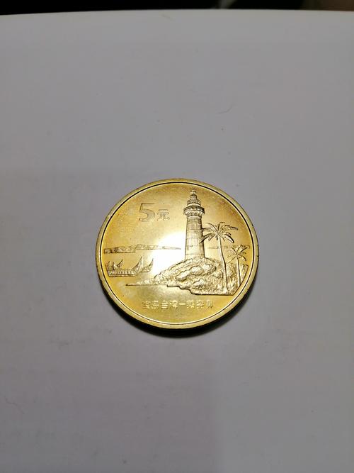 宝岛台湾风光鹅銮鼻纪念币一枚