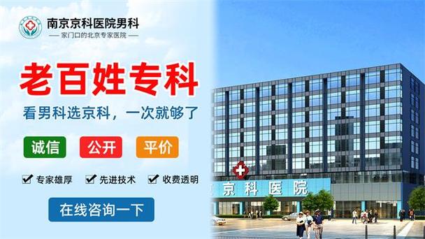 2023排行榜南京割包皮的男科医院南京排名前五