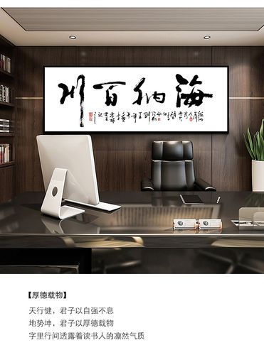 佳得雅现代中国风海纳百川字画书法办公室挂画新中式客厅装饰画书房