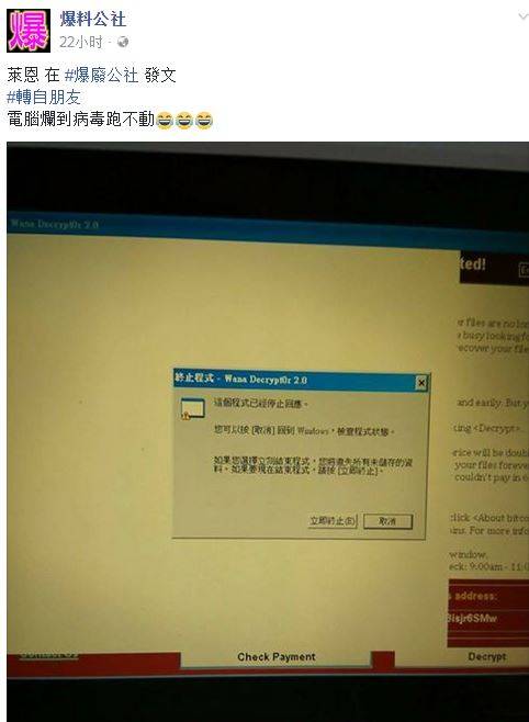 台湾网友电脑太烂还在用xp 勒索病毒被强制退出