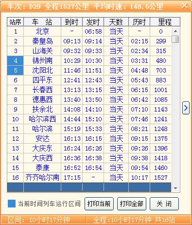 d29北京至齐齐哈尔南动车先到哈西站还是先到哈站两站间隔多长时间?