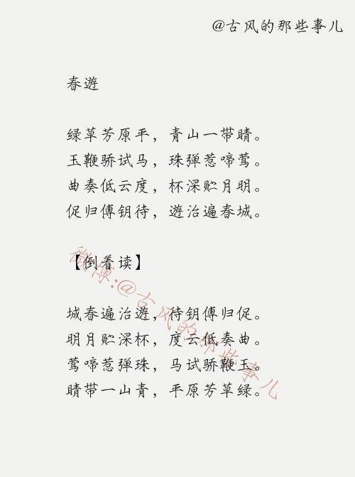 回文诗,这些诗正着读倒着读都可以,领略汉字的魅力