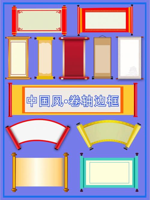 中国风古典卷轴边框png分享