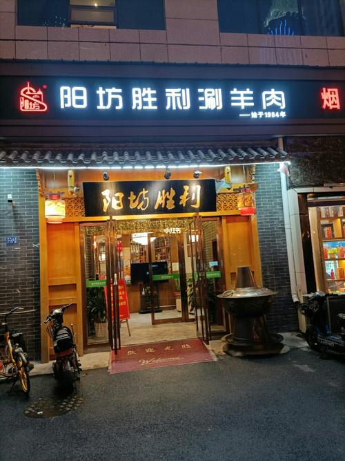 p>阳坊胜利涮羊肉(中关村店)是一家涮羊肉馆,位于北京市海淀区中关村