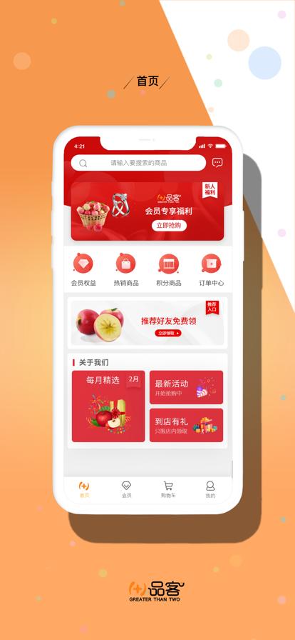 11品客商城购物app官方版v10