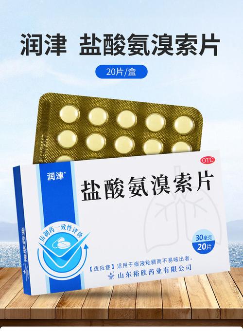 润津盐酸氨溴索片 30mg*20片 用于痰液粘稠而不易咳出者 (10盒)
